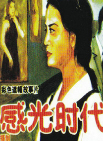 俺来也电影